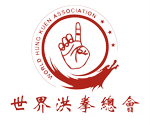 World Hung Kuen Association